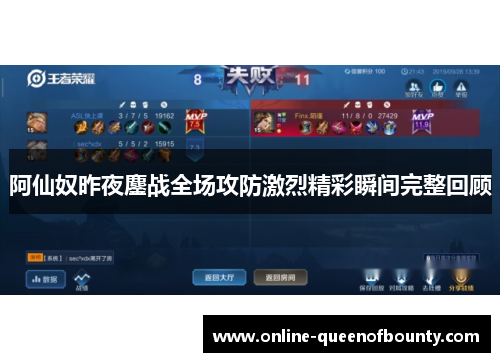 阿仙奴昨夜鏖战全场攻防激烈精彩瞬间完整回顾