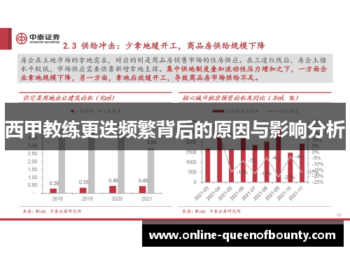 西甲教练更迭频繁背后的原因与影响分析 西甲教练更迭频繁背后的原因与影响分析