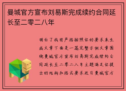 曼城官方宣布刘易斯完成续约合同延长至二零二八年 曼城官方宣布刘易斯完成续约合同延长至二零二八年
