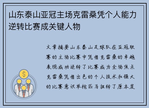山东泰山亚冠主场克雷桑凭个人能力逆转比赛成关键人物 山东泰山亚冠主场克雷桑凭个人能力逆转比赛成关键人物