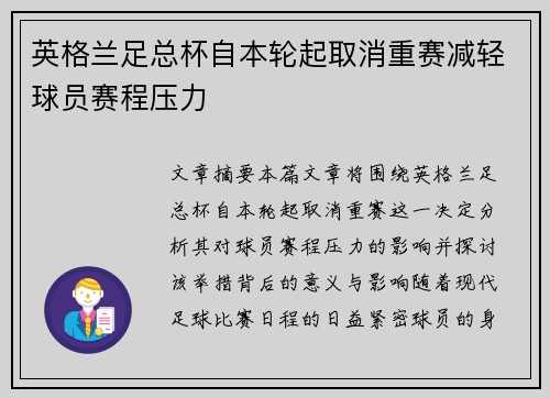 英格兰足总杯自本轮起取消重赛减轻球员赛程压力