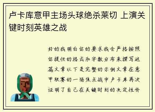 卢卡库意甲主场头球绝杀莱切 上演关键时刻英雄之战