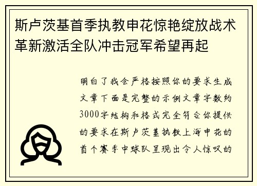 斯卢茨基首季执教申花惊艳绽放战术革新激活全队冲击冠军希望再起 斯卢茨基首季执教申花惊艳绽放战术革新激活全队冲击冠军希望再起