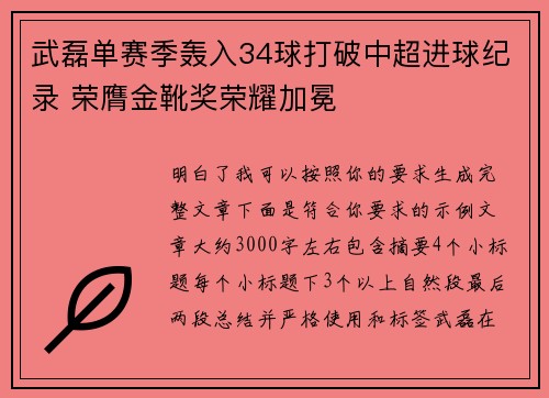 武磊单赛季轰入34球打破中超进球纪录 荣膺金靴奖荣耀加冕 武磊单赛季轰入34球打破中超进球纪录 荣膺金靴奖荣耀加冕