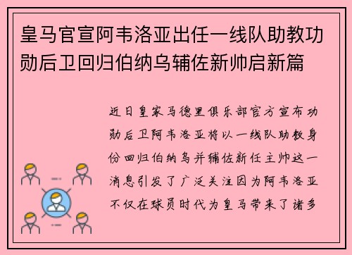 皇马官宣阿韦洛亚出任一线队助教功勋后卫回归伯纳乌辅佐新帅启新篇